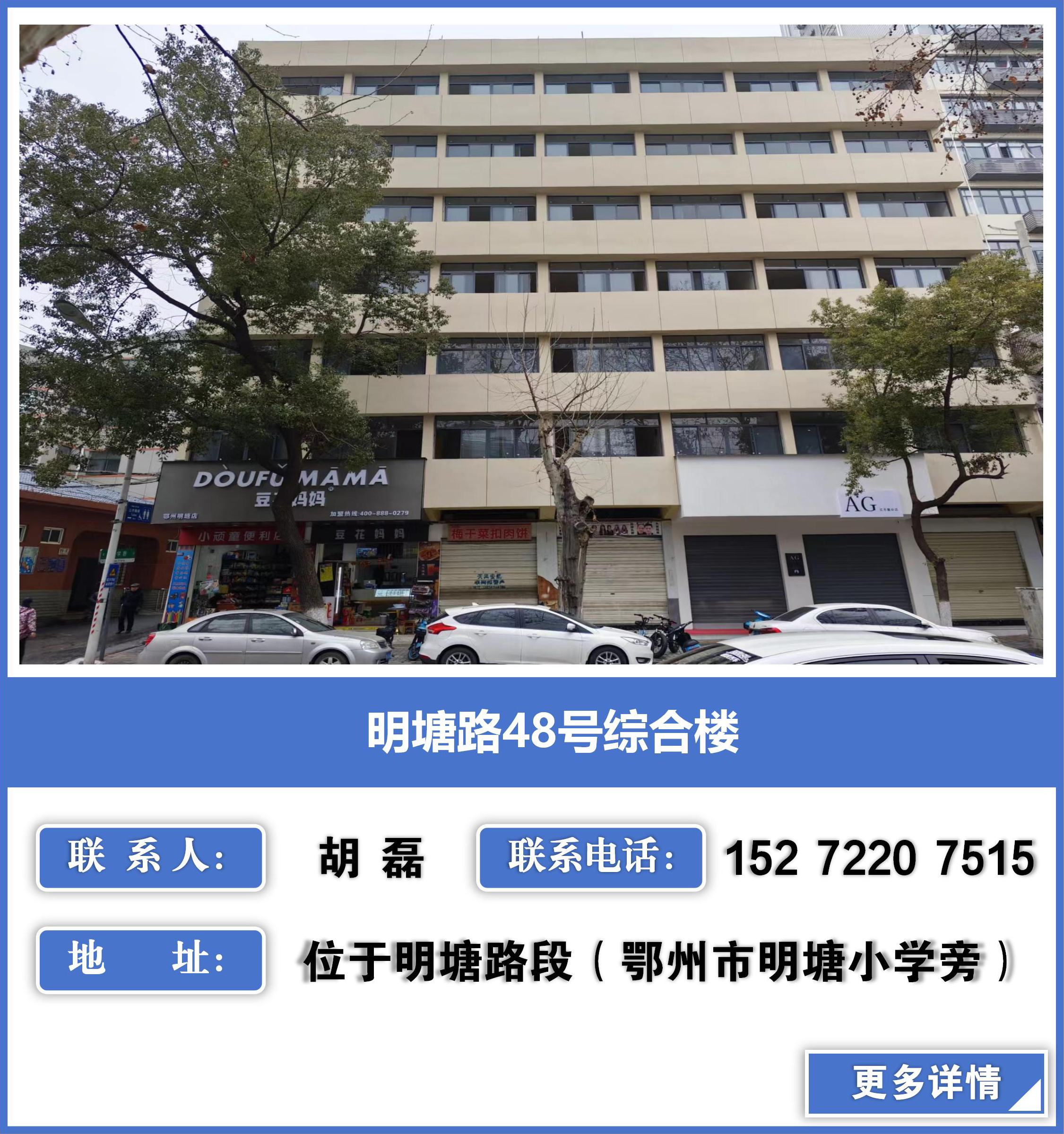 明塘路48號綜合樓招租