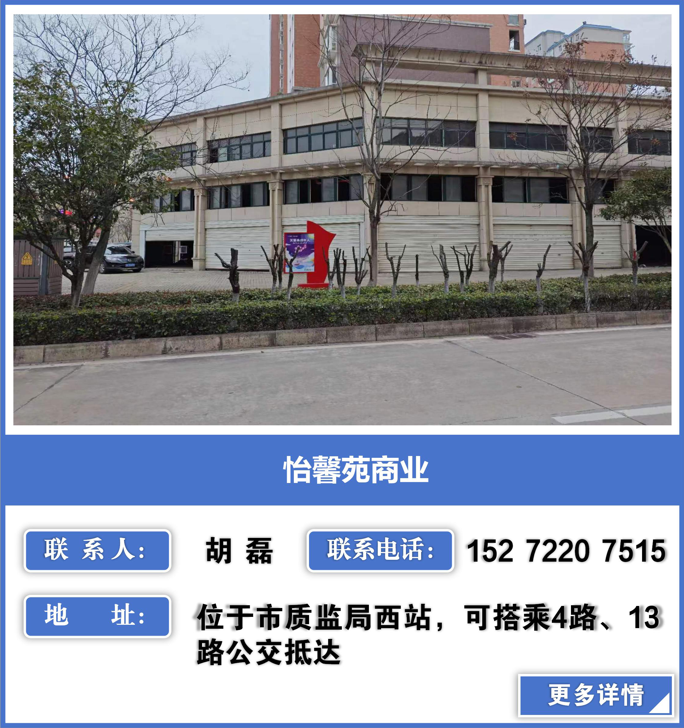 怡馨苑商業(yè)招租