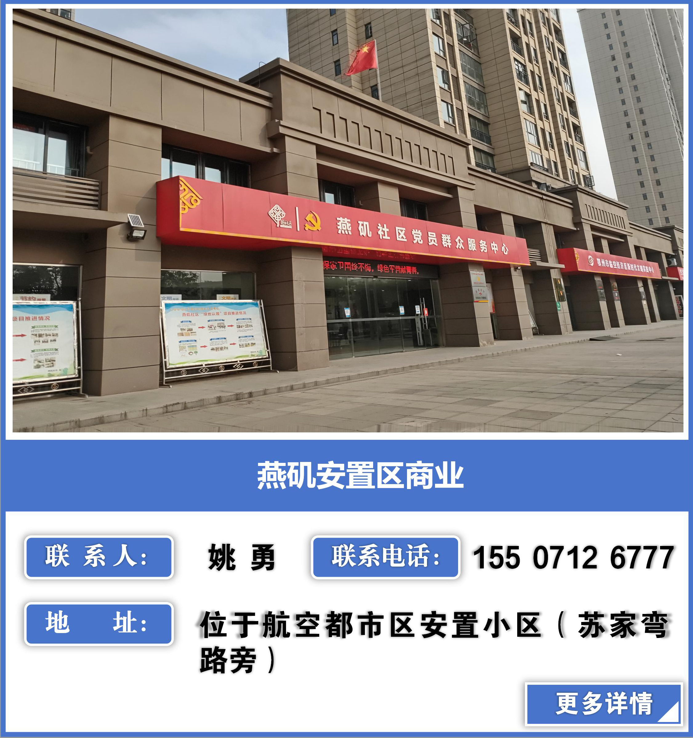 燕磯安置區(qū)商業(yè)招租